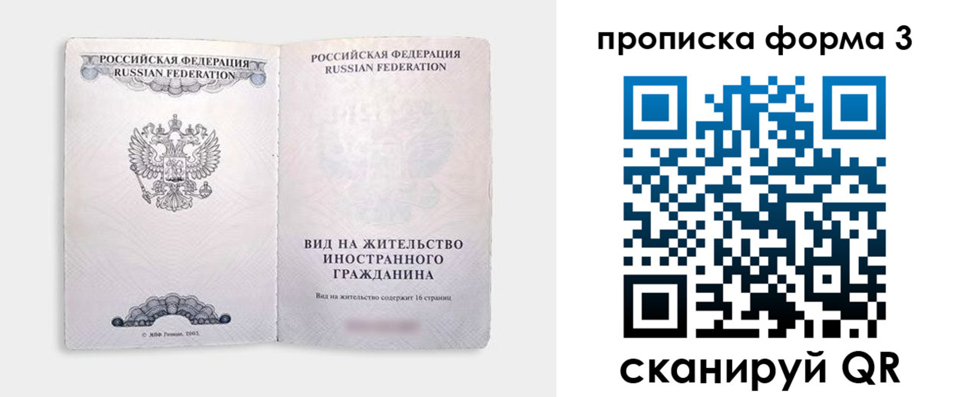 временная регистрация в Воронежской области