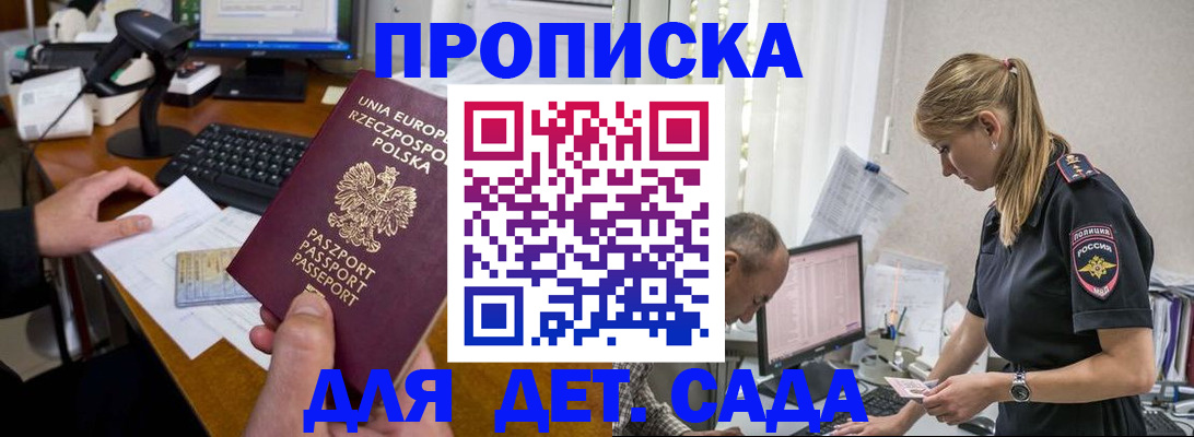 временная регистрация купить в Воронежской области