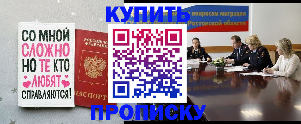 временная регистрация купить в Воронежской области