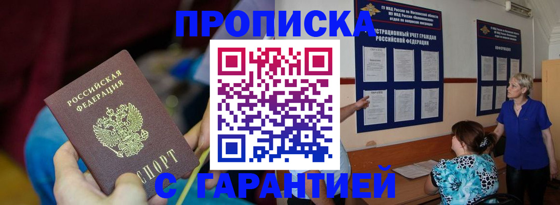 прописка 2025 в Воронежской области