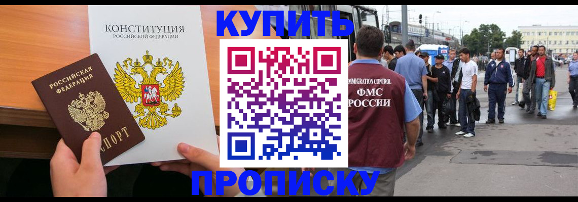 прописка от собственника в Воронежской области